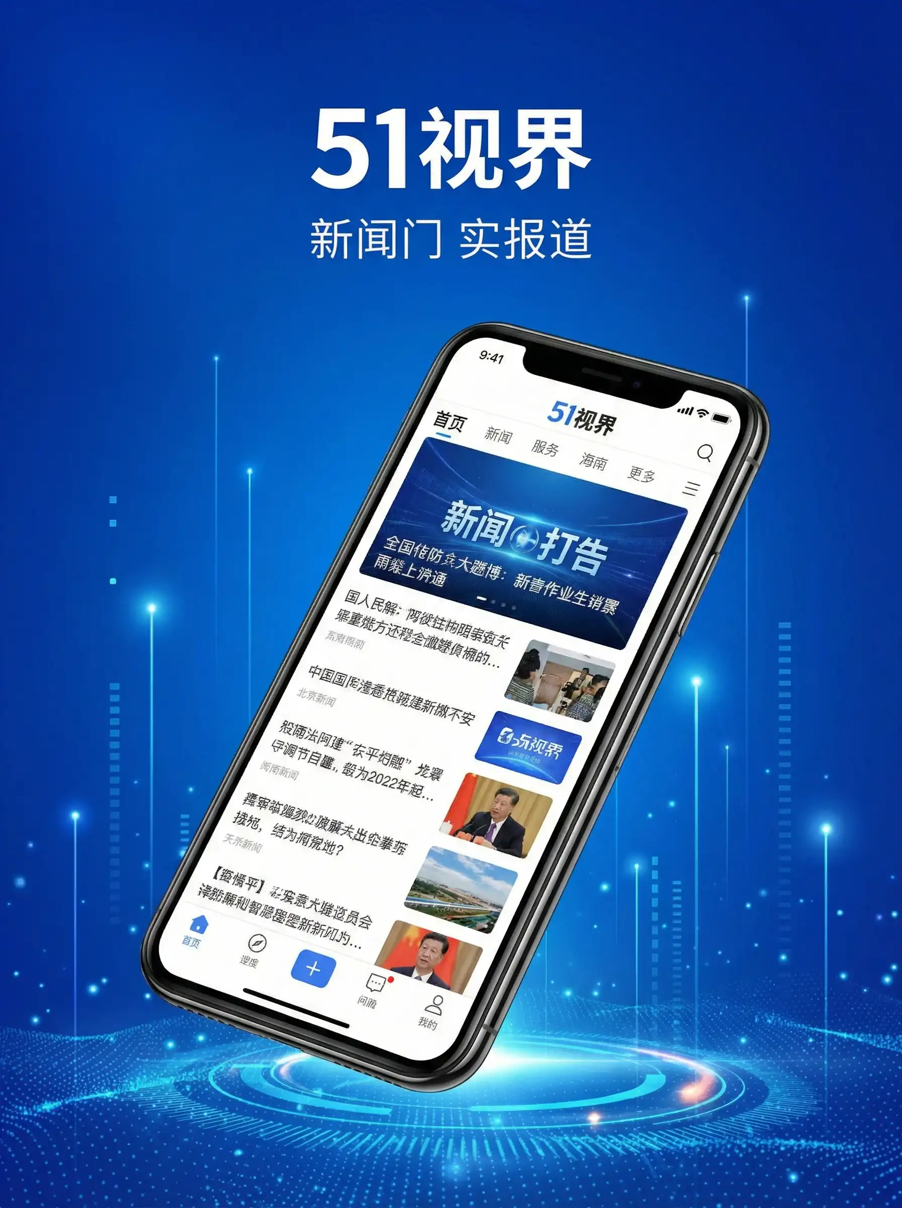 51视界APP手机客户端展示 - 4399在线看免费视频 移动端